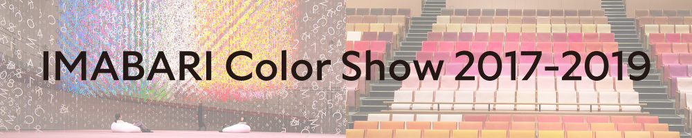 IMABARI Color Show2017-19