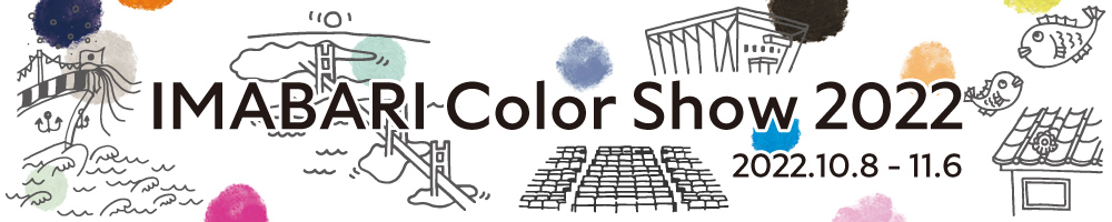 IMABARI Color Show2022